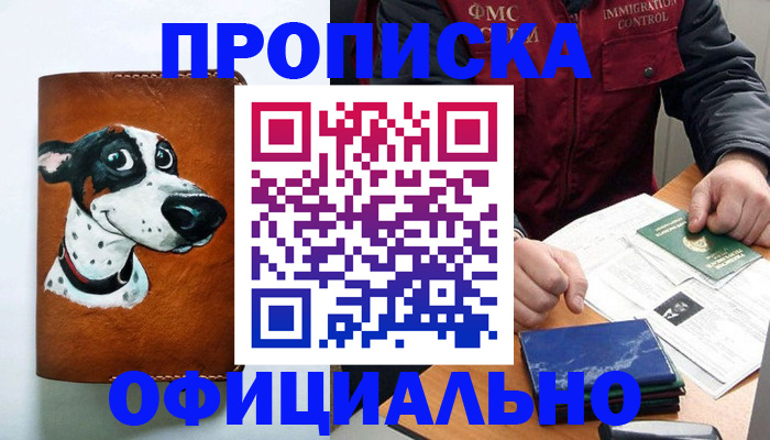 прописка для военкомата в Новой Ляле