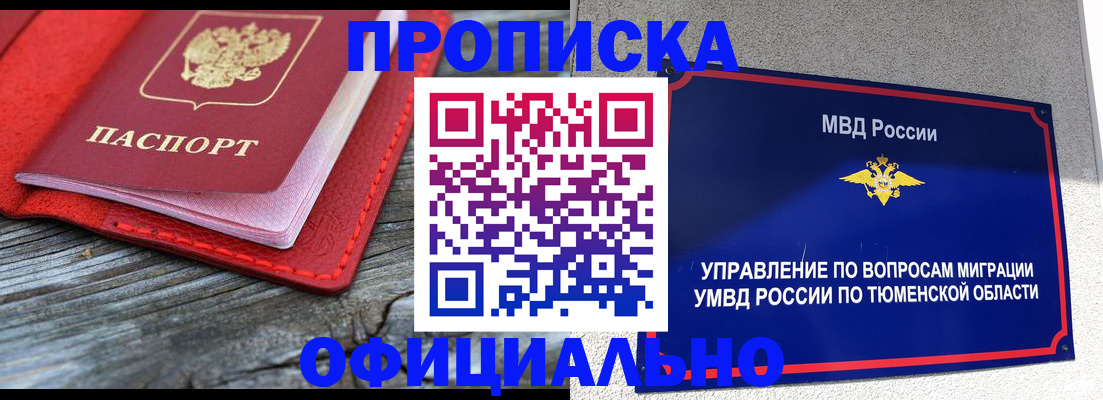 прописка законно в Новой Ляле