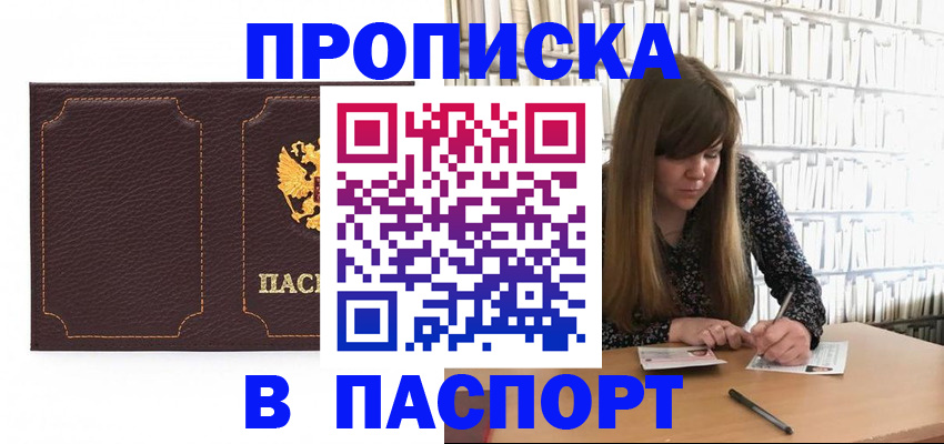 прописка для военкомата в Новой Ляле